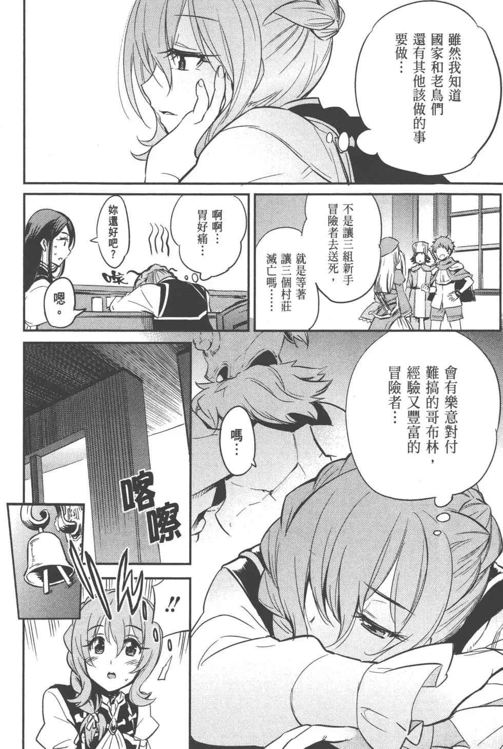 《哥布林杀手》漫画最新章节第1卷免费下拉式在线观看章节第【122】张图片