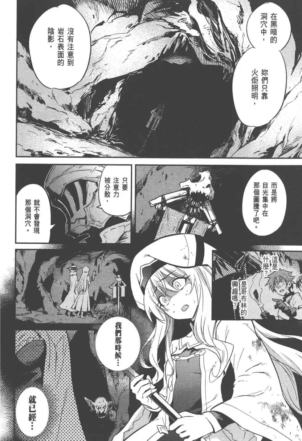 《哥布林杀手》漫画最新章节第1卷免费下拉式在线观看章节第【72】张图片