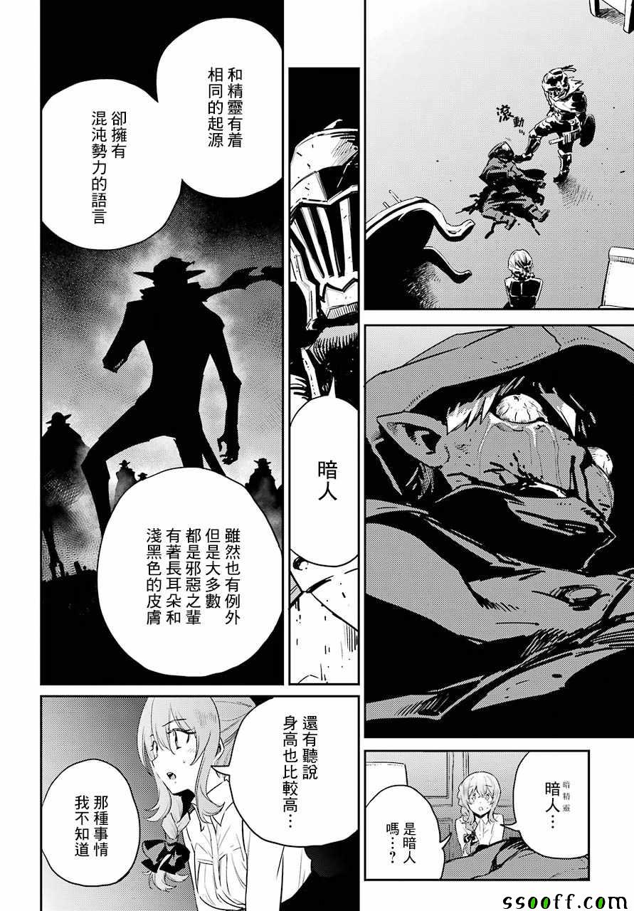 《哥布林杀手》漫画最新章节第36话免费下拉式在线观看章节第【4】张图片