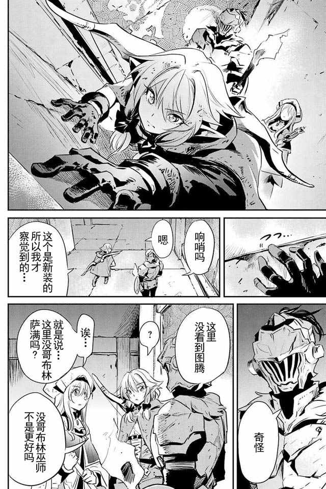 《哥布林杀手》漫画最新章节第6话免费下拉式在线观看章节第【27】张图片