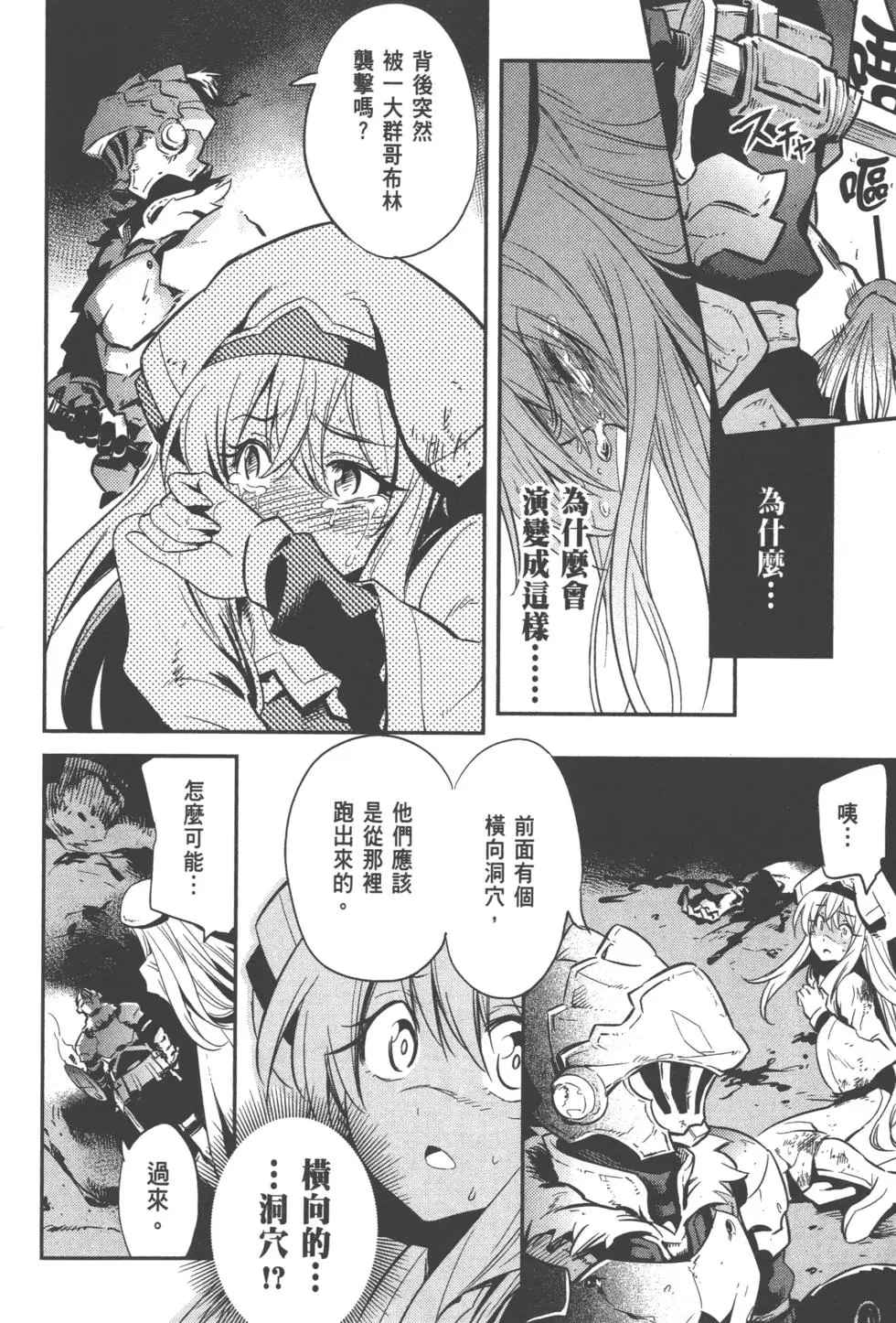 《哥布林杀手》漫画最新章节第1卷免费下拉式在线观看章节第【70】张图片