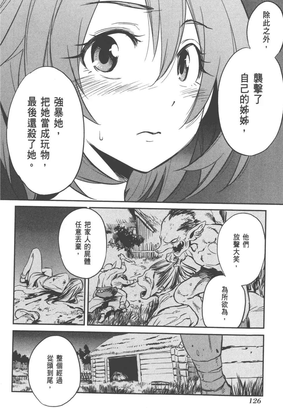 《哥布林杀手》漫画最新章节第1卷免费下拉式在线观看章节第【130】张图片