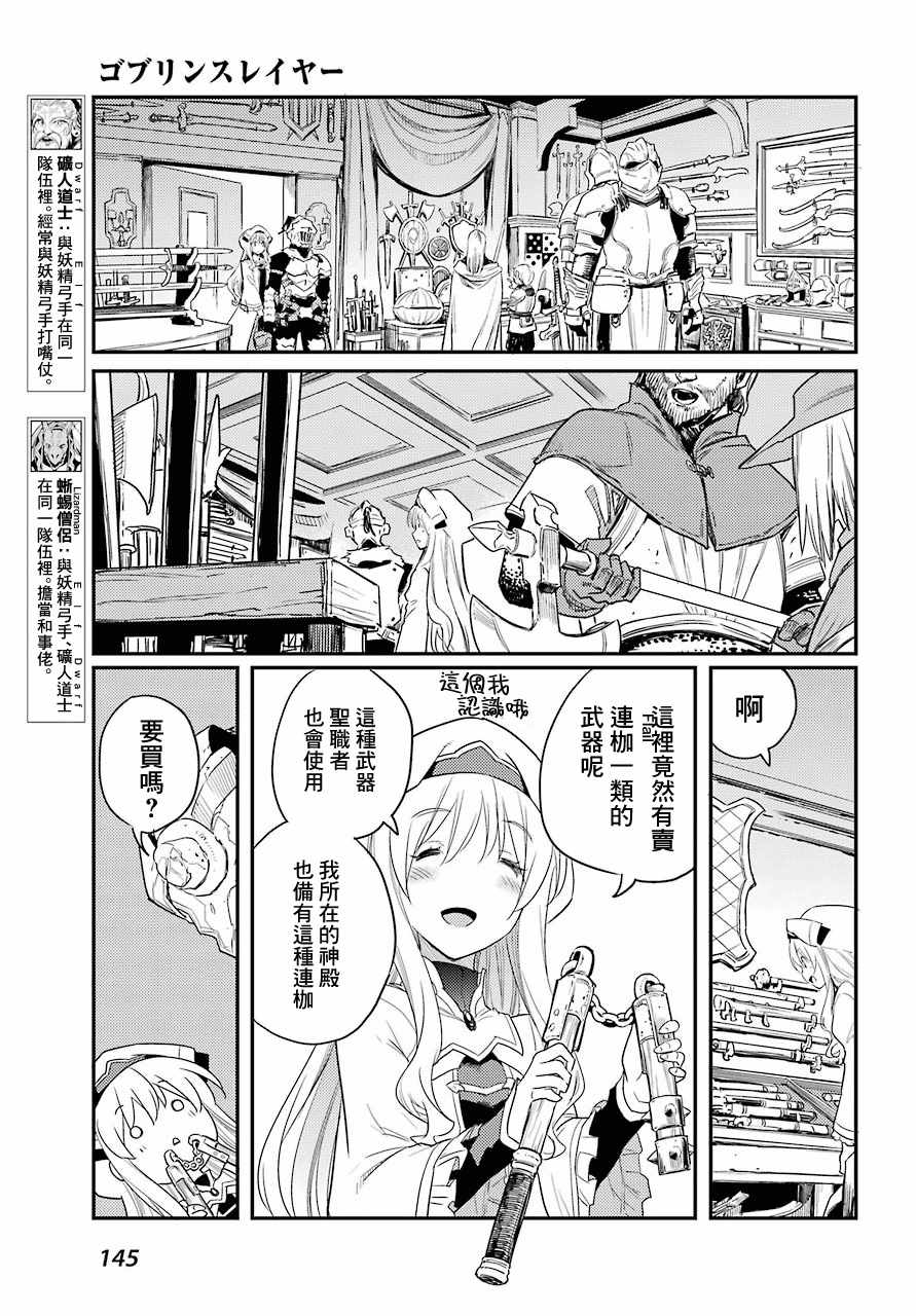 《哥布林杀手》漫画最新章节第25话免费下拉式在线观看章节第【7】张图片