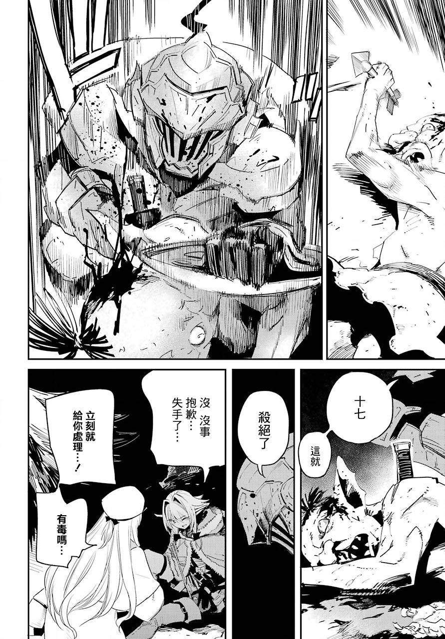 《哥布林杀手》漫画最新章节第43话免费下拉式在线观看章节第【38】张图片