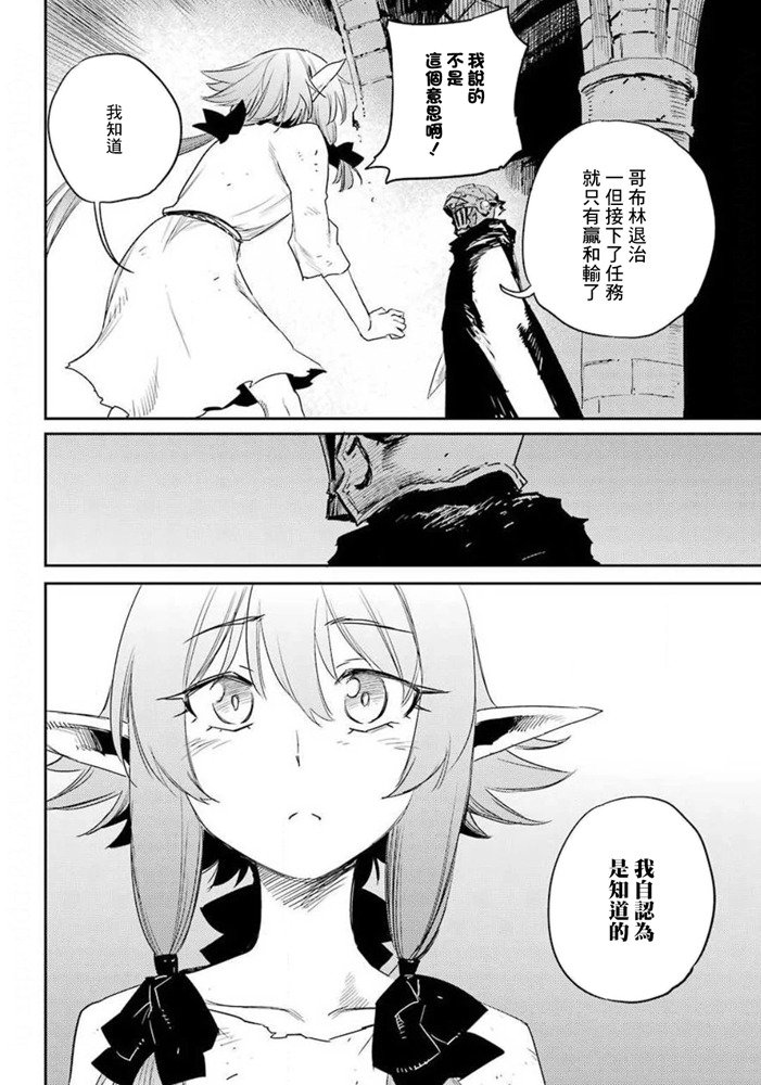 《哥布林杀手》漫画最新章节第48话免费下拉式在线观看章节第【11】张图片