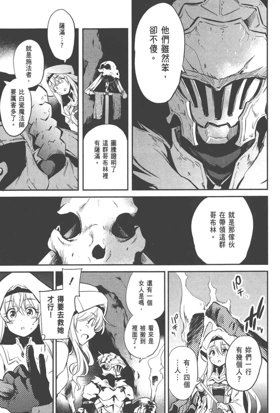 《哥布林杀手》漫画最新章节第1卷免费下拉式在线观看章节第【73】张图片