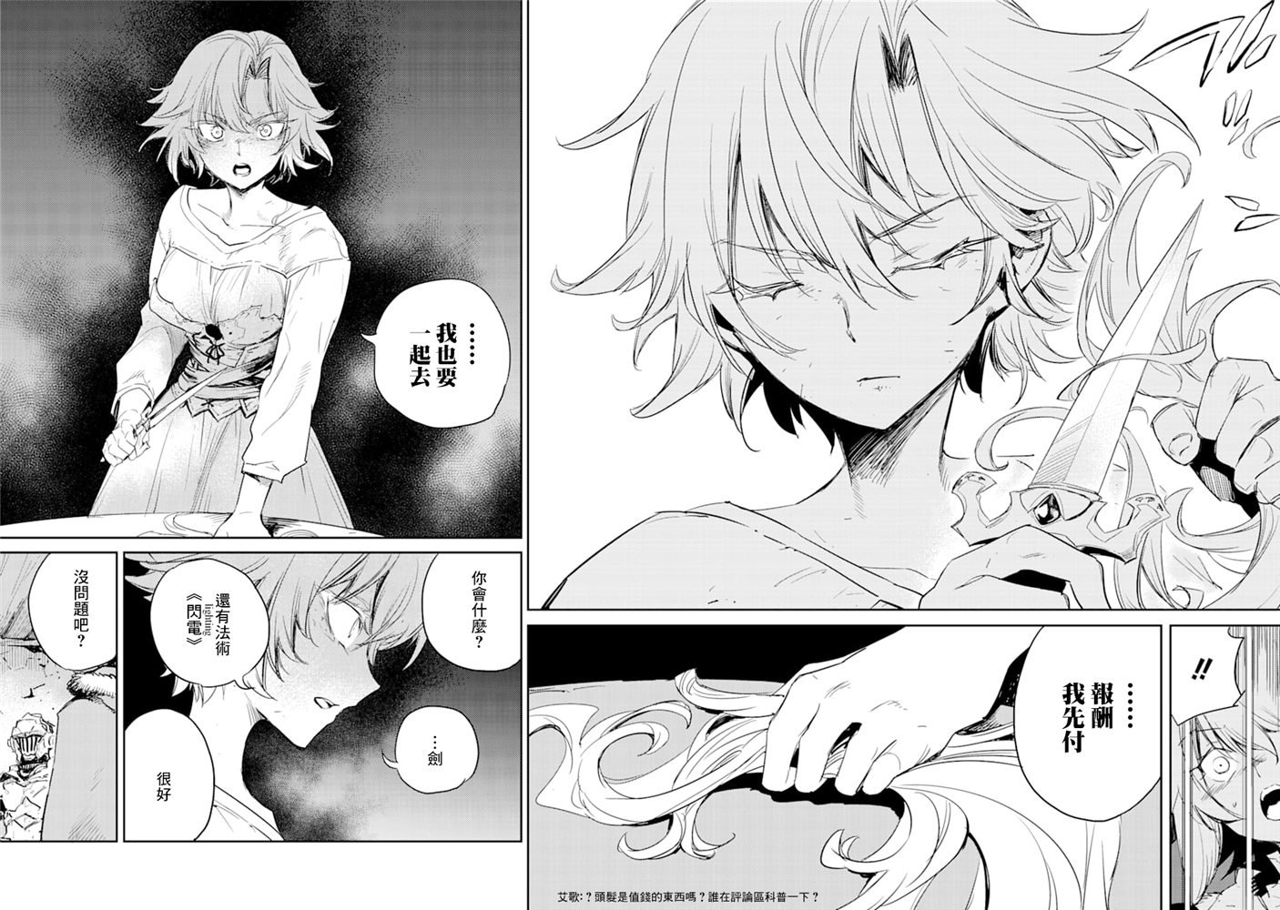 《哥布林杀手》漫画最新章节第46话免费下拉式在线观看章节第【22】张图片