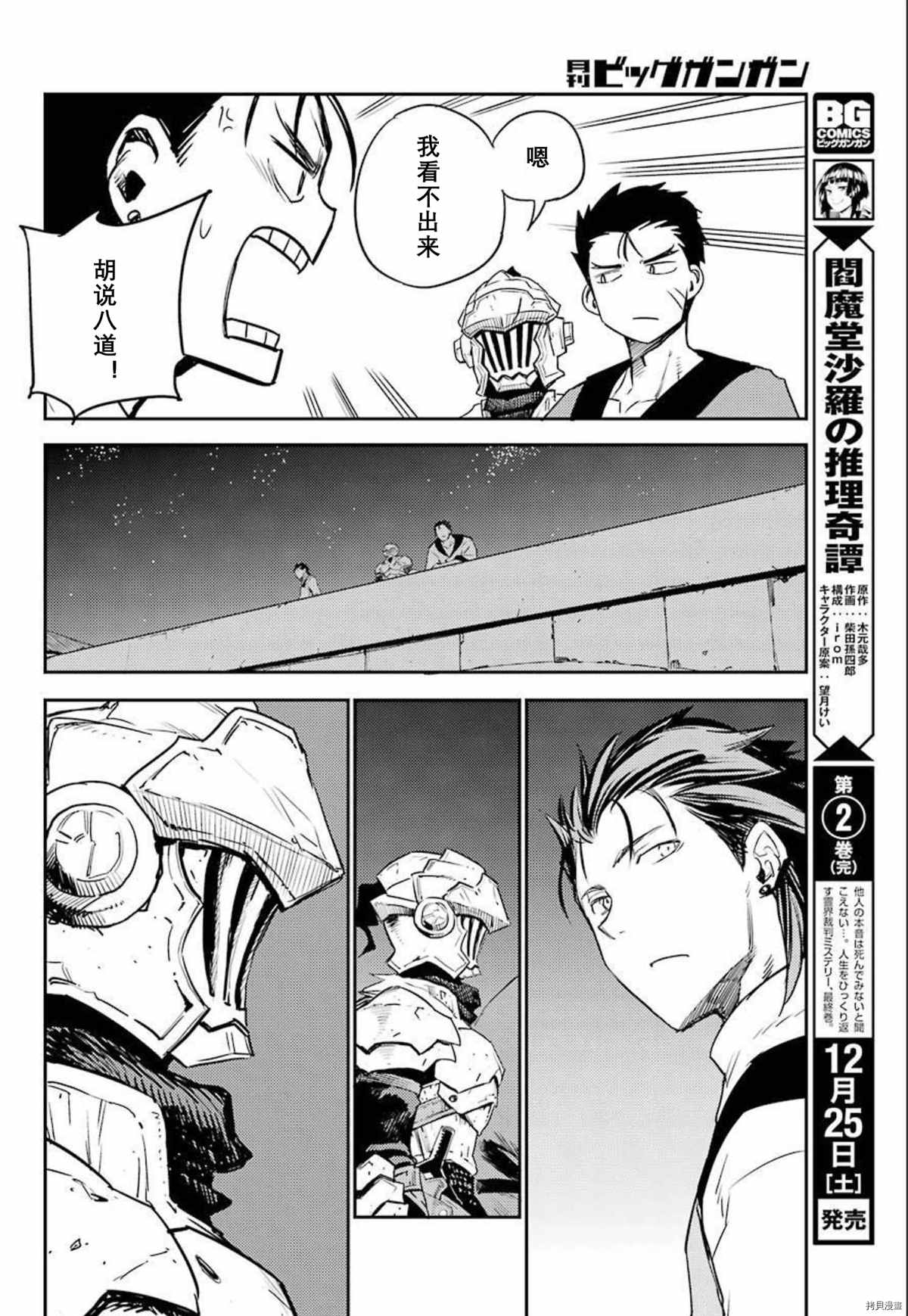 《哥布林杀手》漫画最新章节第66话免费下拉式在线观看章节第【18】张图片