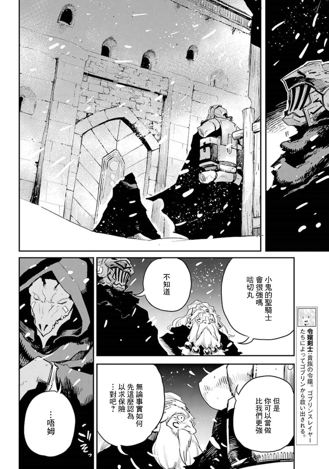 《哥布林杀手》漫画最新章节第47话免费下拉式在线观看章节第【9】张图片