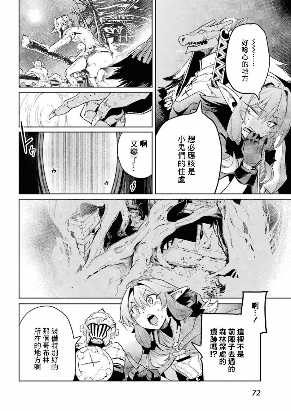 《哥布林杀手》漫画最新章节第26话免费下拉式在线观看章节第【27】张图片