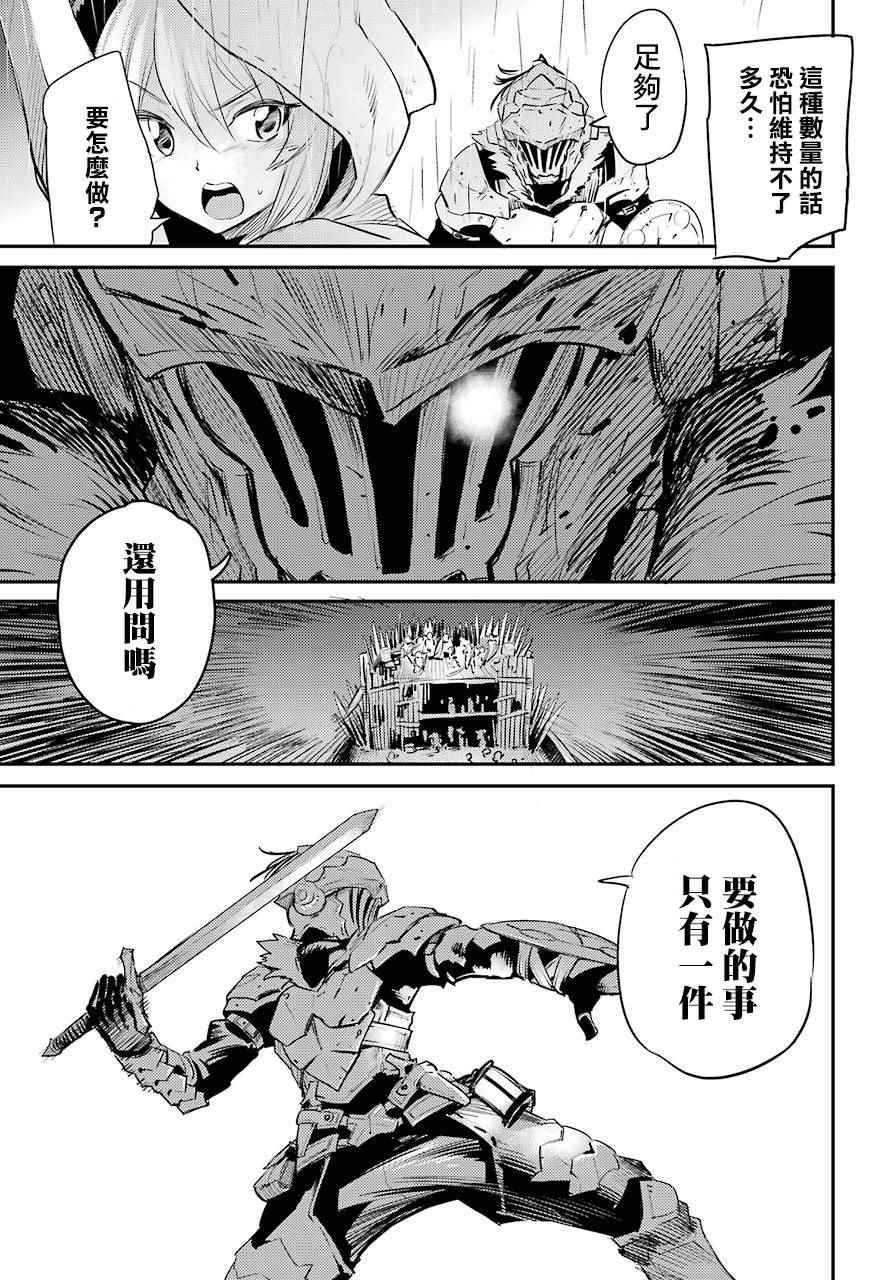 《哥布林杀手》漫画最新章节第18话免费下拉式在线观看章节第【29】张图片