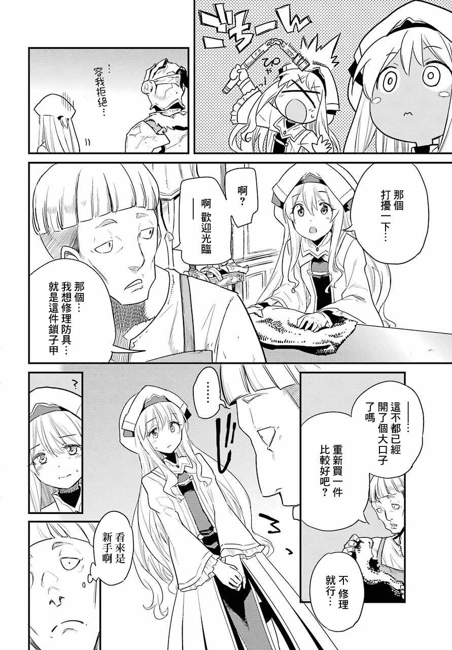 《哥布林杀手》漫画最新章节第25话免费下拉式在线观看章节第【8】张图片