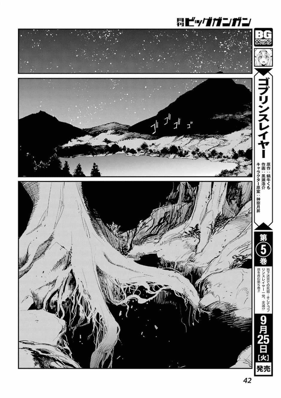 《哥布林杀手》漫画最新章节第28话免费下拉式在线观看章节第【29】张图片