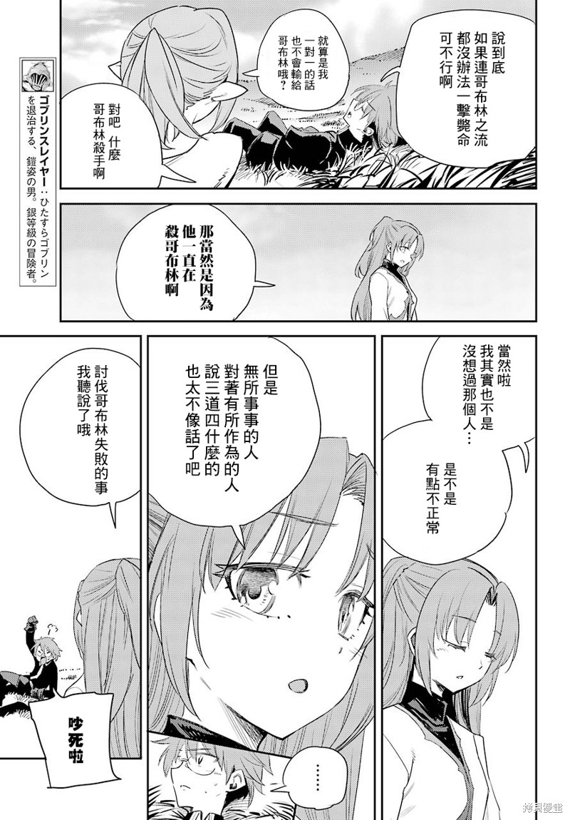 《哥布林杀手》漫画最新章节第65话免费下拉式在线观看章节第【4】张图片