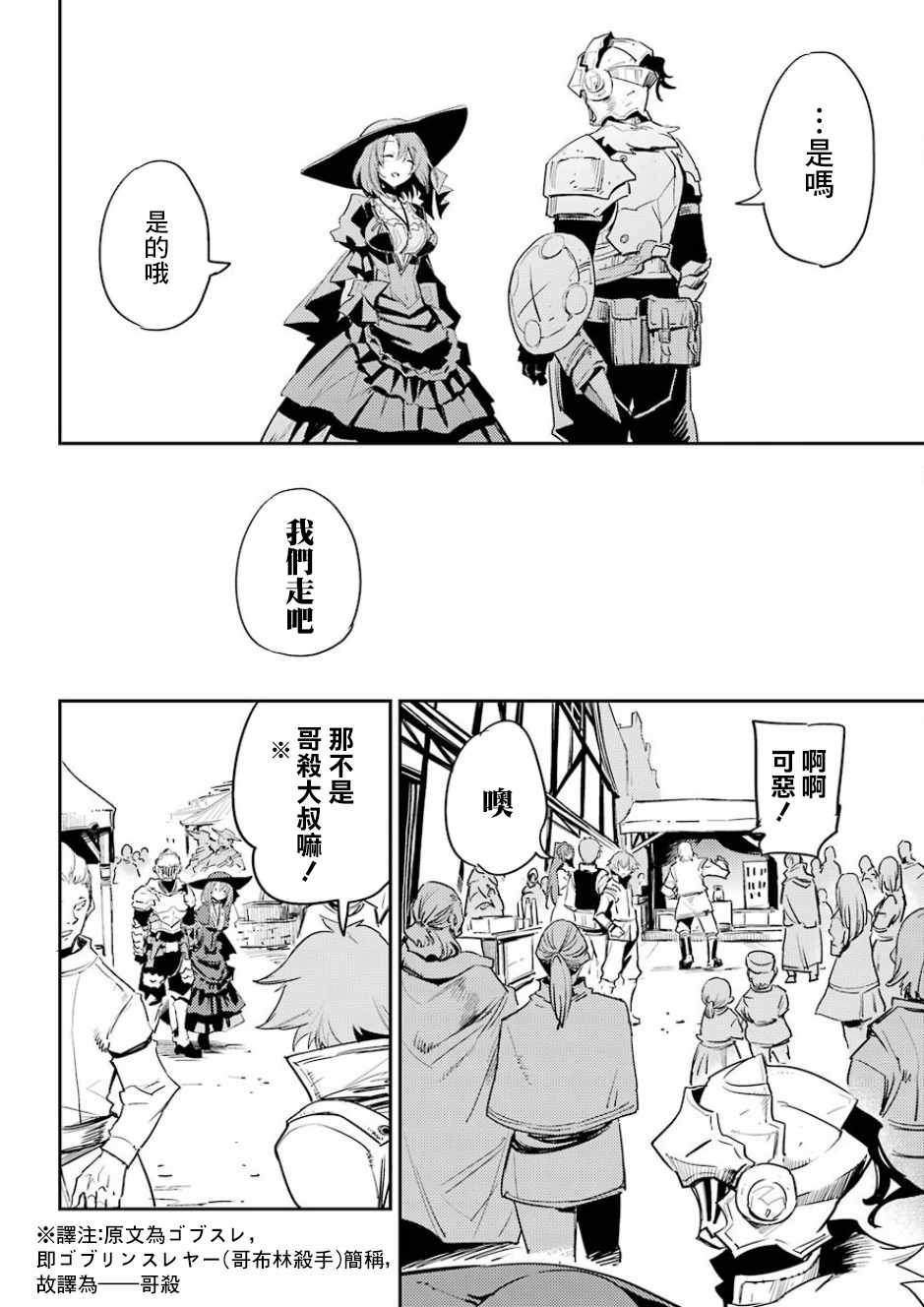 《哥布林杀手》漫画最新章节第33话免费下拉式在线观看章节第【24】张图片