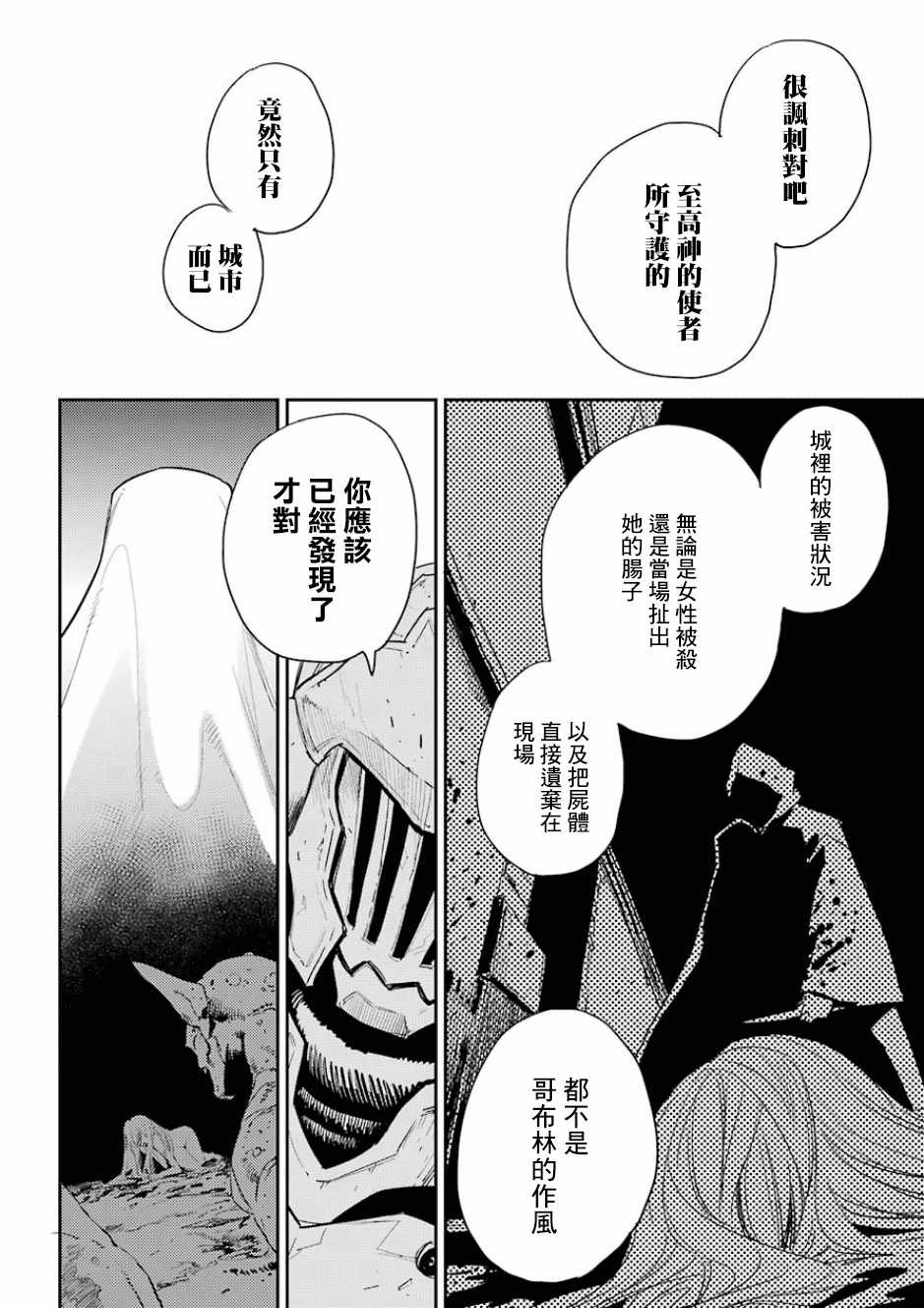 《哥布林杀手》漫画最新章节第29话免费下拉式在线观看章节第【9】张图片