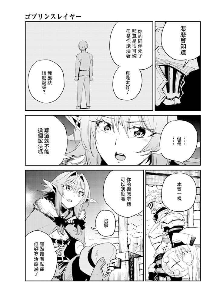 《哥布林杀手》漫画最新章节第46话免费下拉式在线观看章节第【7】张图片