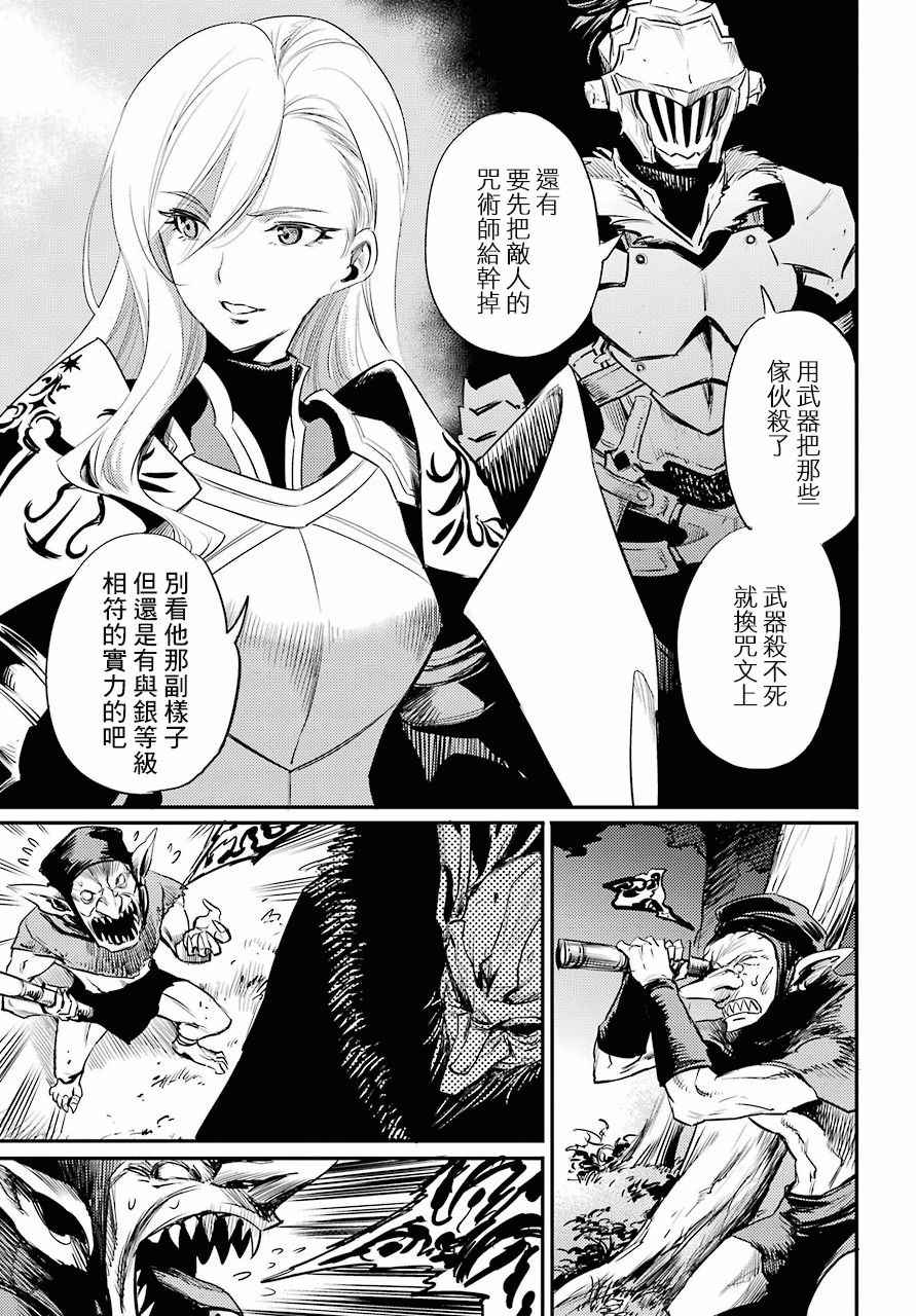 《哥布林杀手》漫画最新章节第13话免费下拉式在线观看章节第【7】张图片