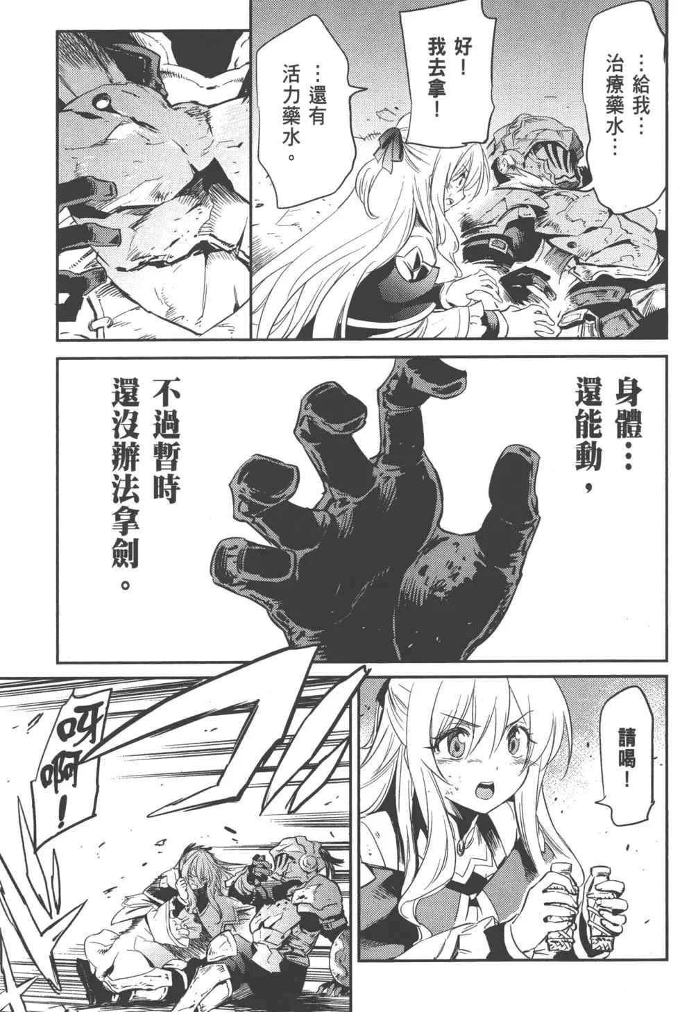 《哥布林杀手》漫画最新章节第2卷免费下拉式在线观看章节第【132】张图片