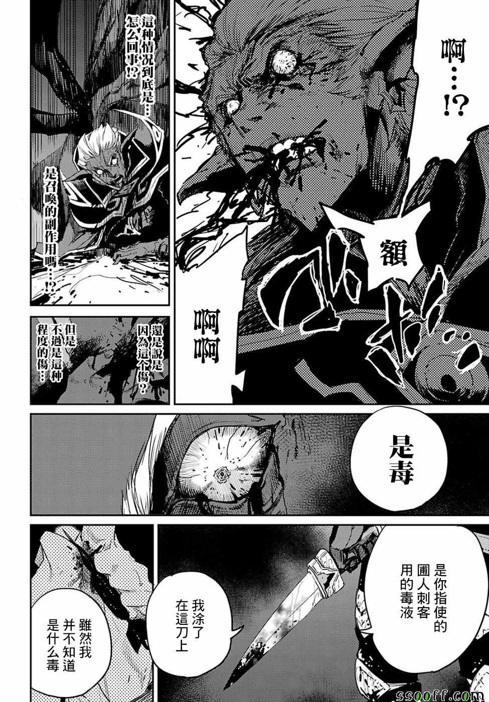 《哥布林杀手》漫画最新章节第40话免费下拉式在线观看章节第【9】张图片