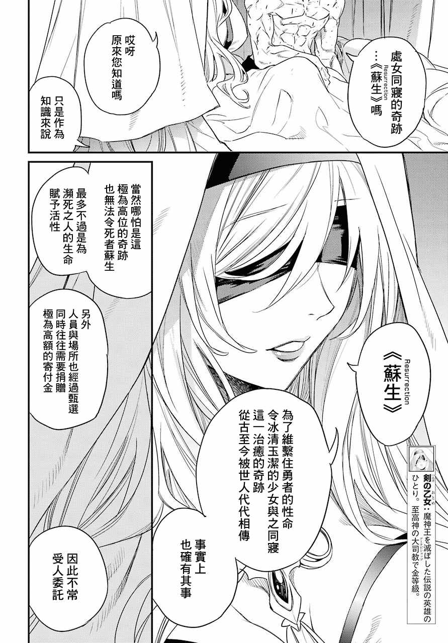 《哥布林杀手》漫画最新章节第24话免费下拉式在线观看章节第【12】张图片