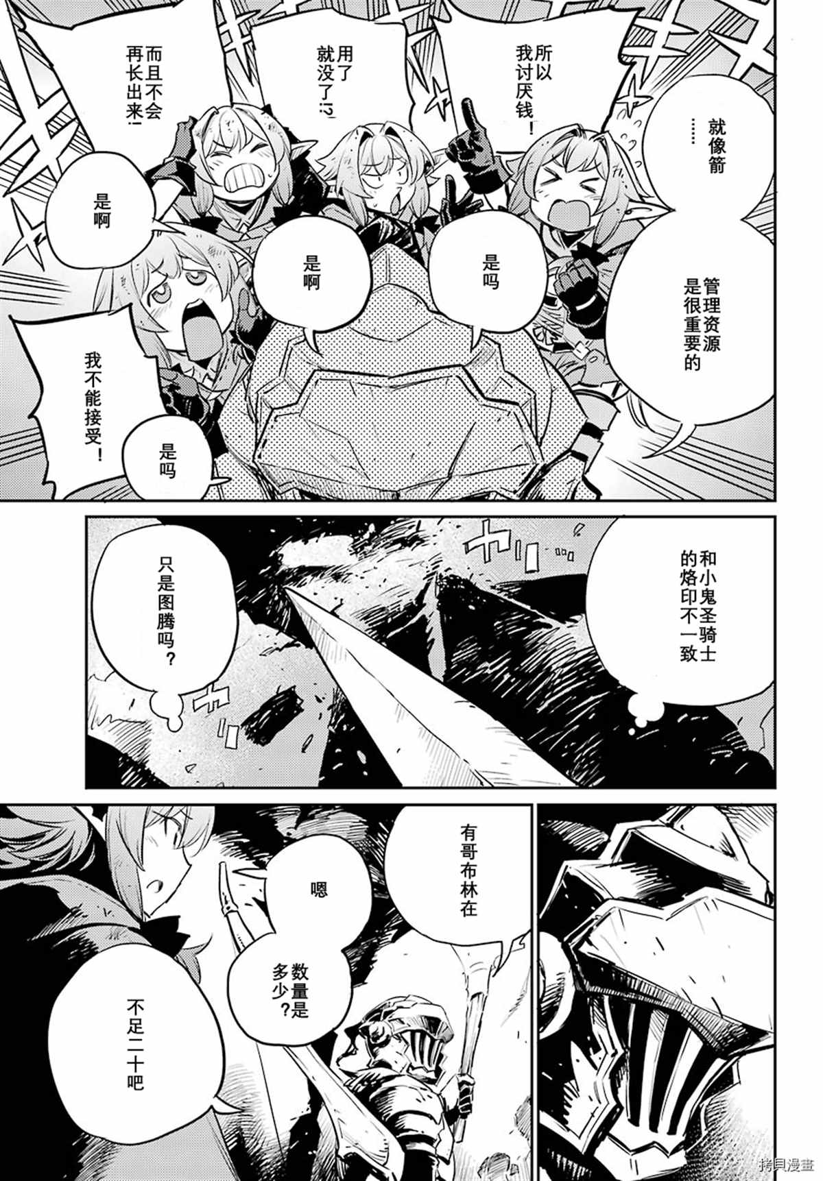 《哥布林杀手》漫画最新章节第67话 试看版免费下拉式在线观看章节第【17】张图片