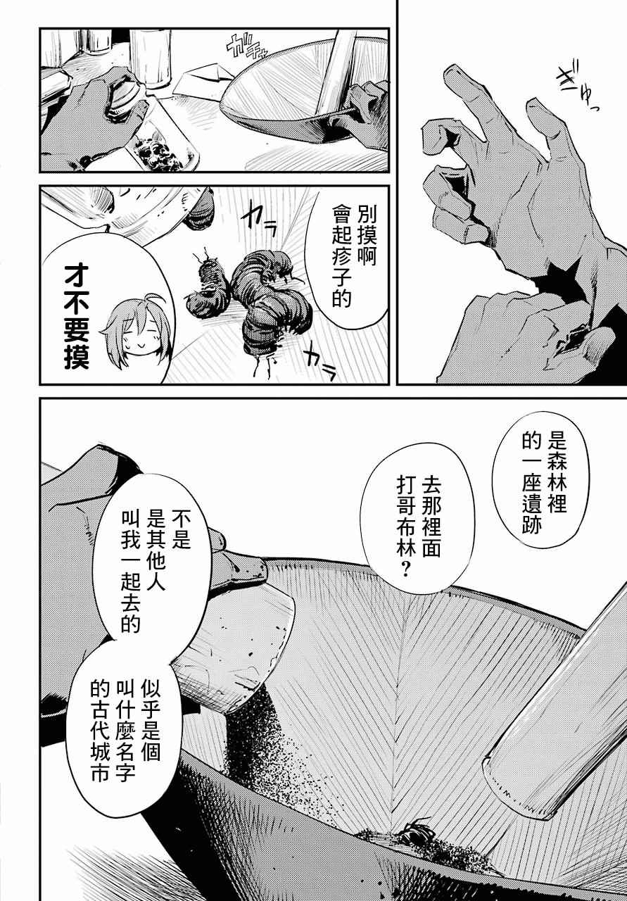 《哥布林杀手》漫画最新章节第16话免费下拉式在线观看章节第【20】张图片