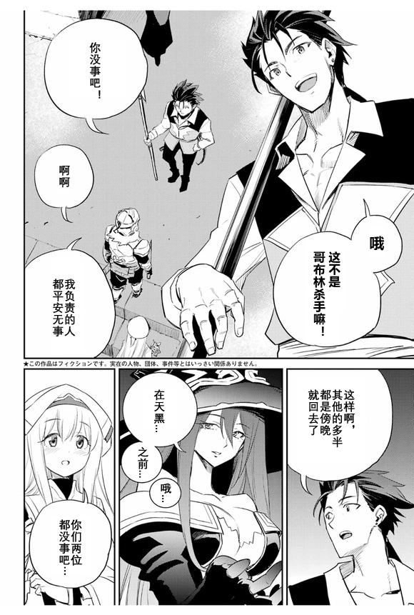 《哥布林杀手》漫画最新章节第71话免费下拉式在线观看章节第【2】张图片