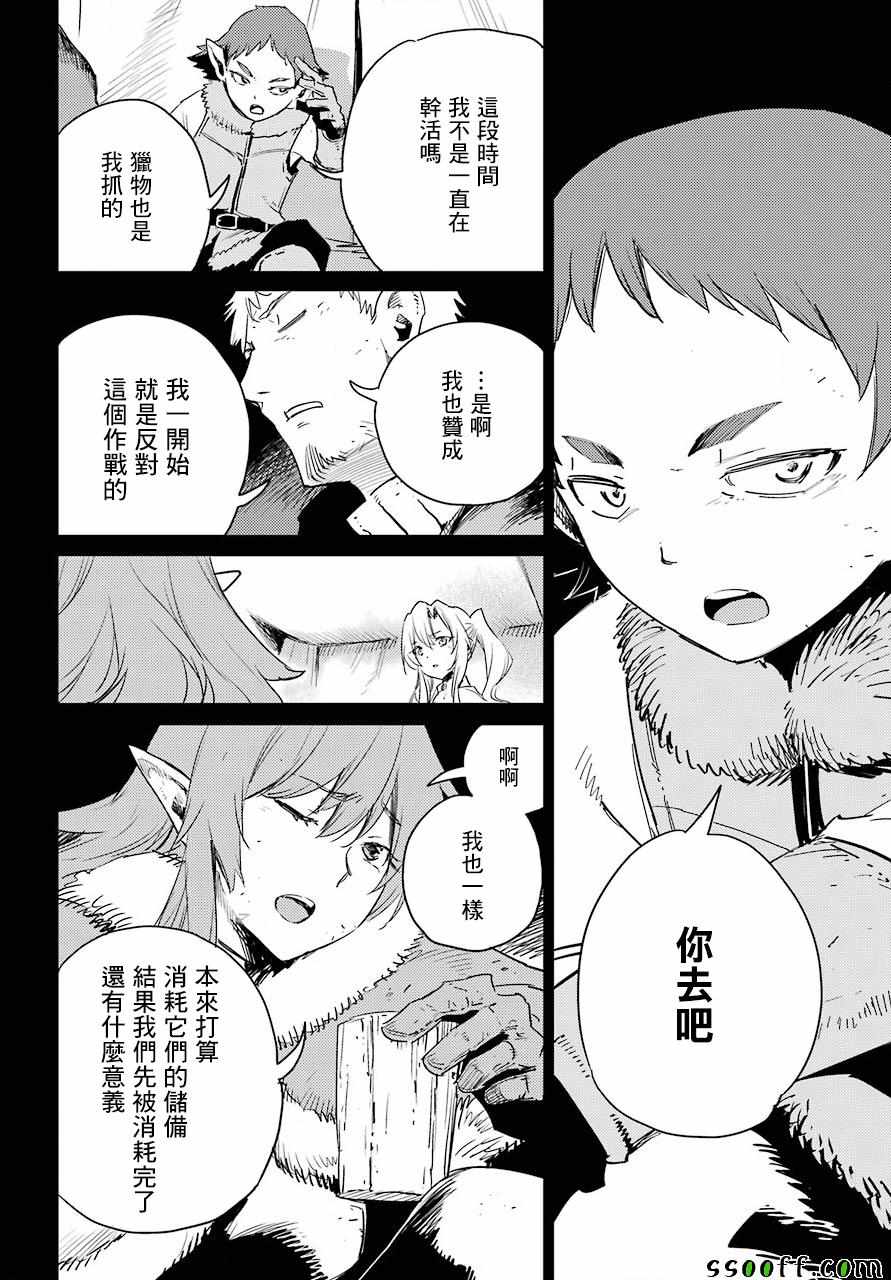 《哥布林杀手》漫画最新章节第44话免费下拉式在线观看章节第【29】张图片