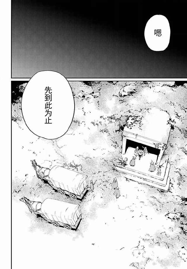 《哥布林杀手》漫画最新章节第9话免费下拉式在线观看章节第【24】张图片