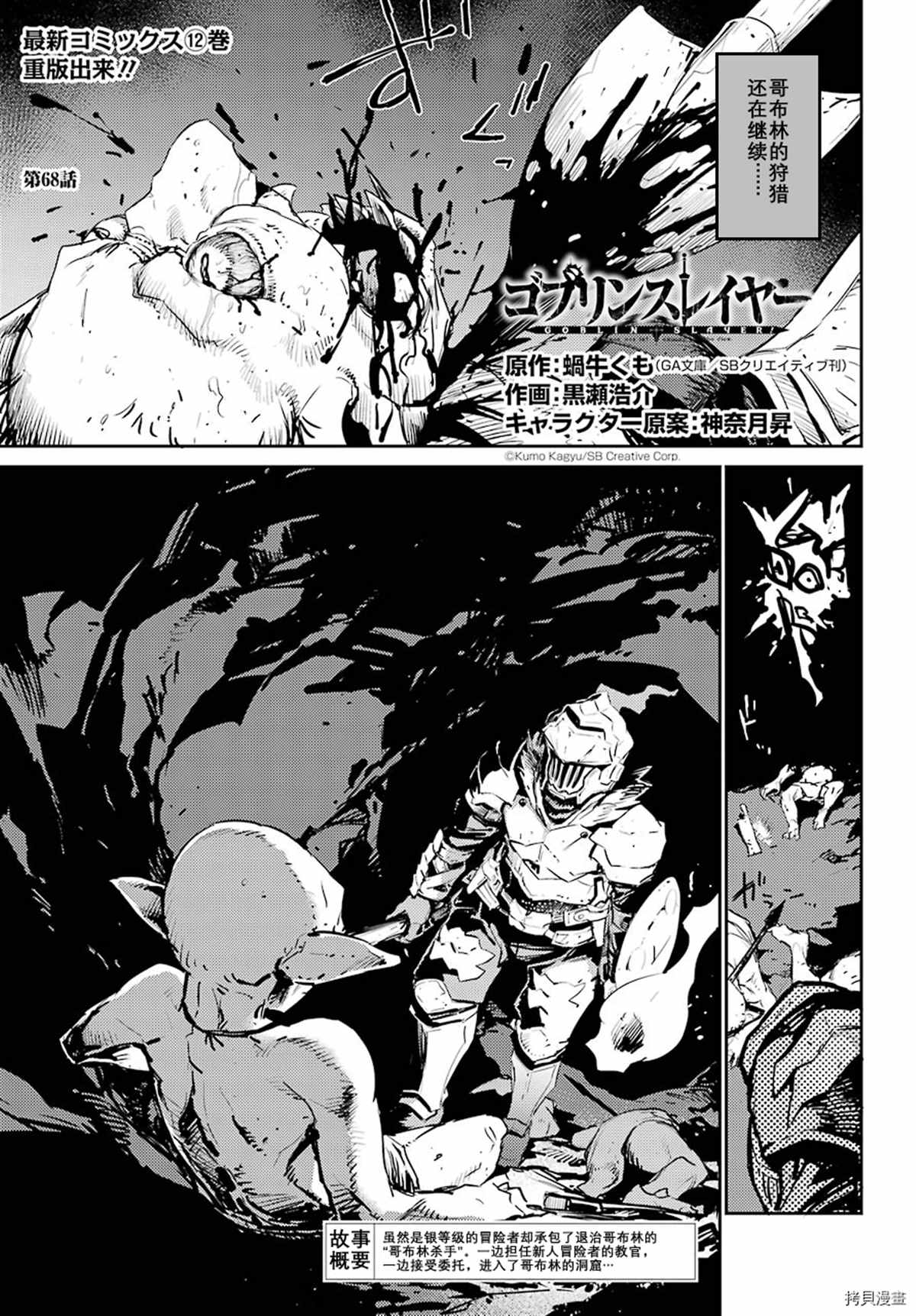 《哥布林杀手》漫画最新章节第68话免费下拉式在线观看章节第【1】张图片