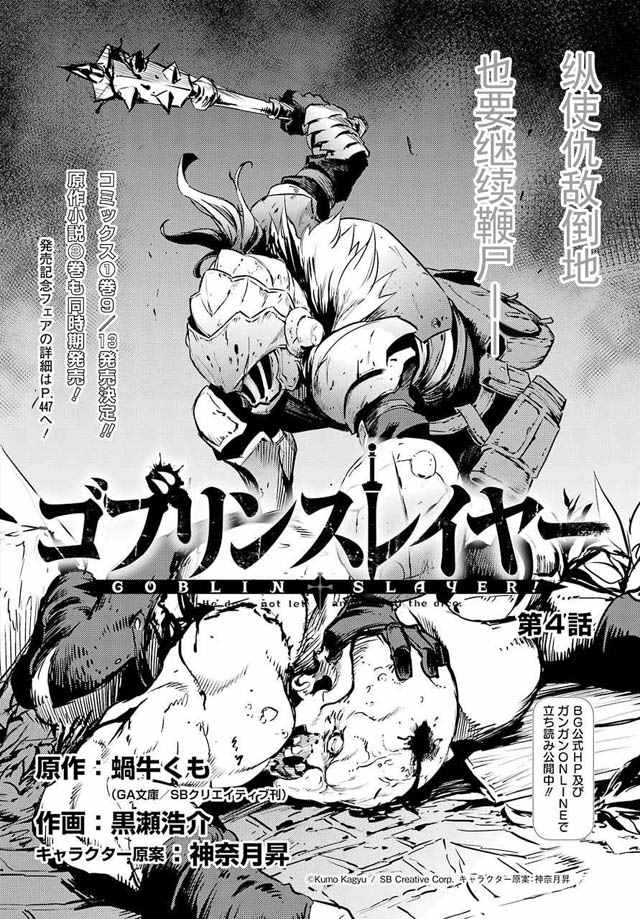 《哥布林杀手》漫画最新章节第4话免费下拉式在线观看章节第【2】张图片