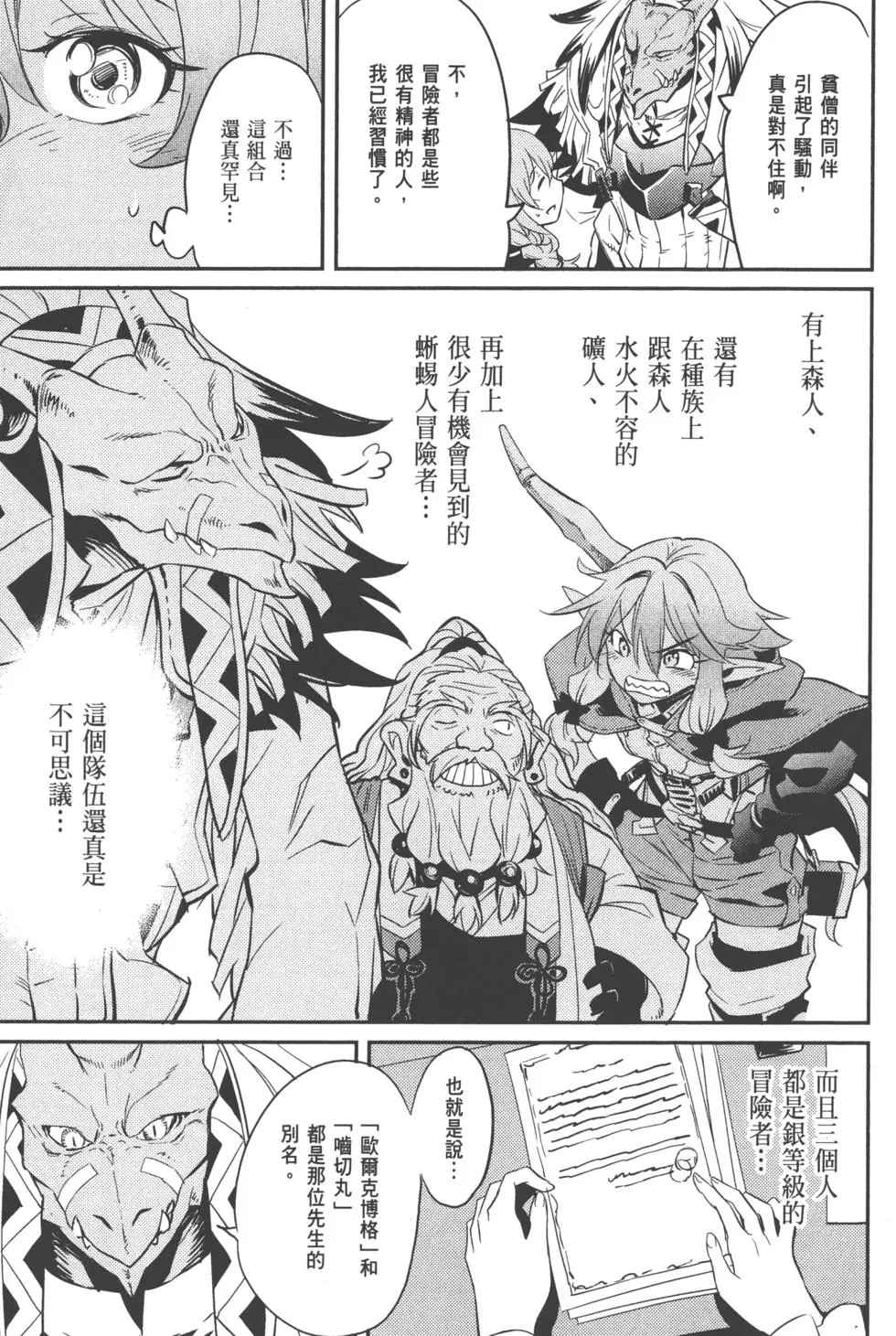 《哥布林杀手》漫画最新章节第2卷免费下拉式在线观看章节第【12】张图片