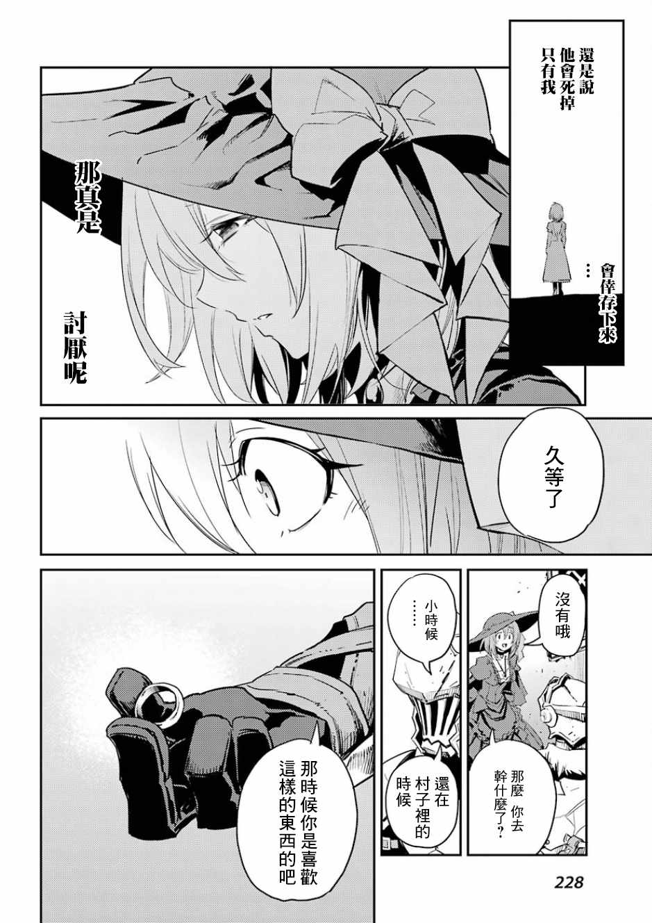 《哥布林杀手》漫画最新章节第33话免费下拉式在线观看章节第【22】张图片