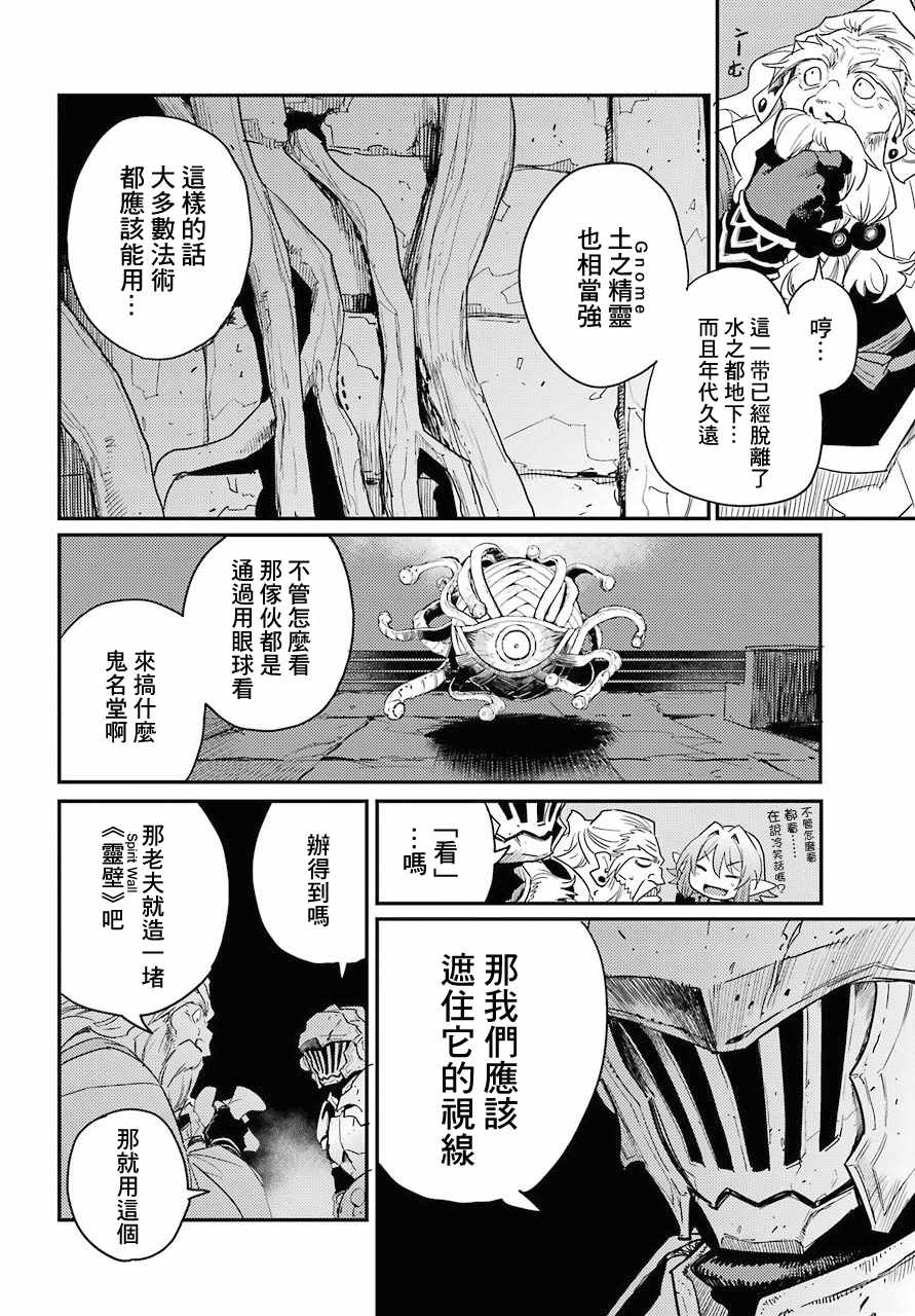 《哥布林杀手》漫画最新章节第25话免费下拉式在线观看章节第【30】张图片