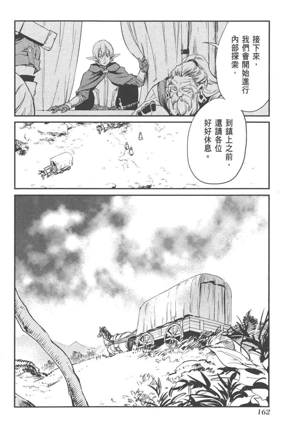 《哥布林杀手》漫画最新章节第2卷免费下拉式在线观看章节第【165】张图片