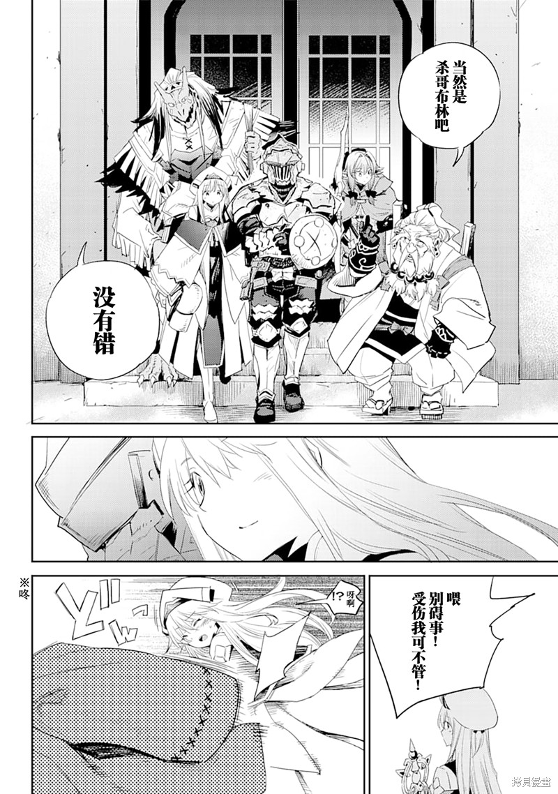 《哥布林杀手》漫画最新章节第55话免费下拉式在线观看章节第【22】张图片