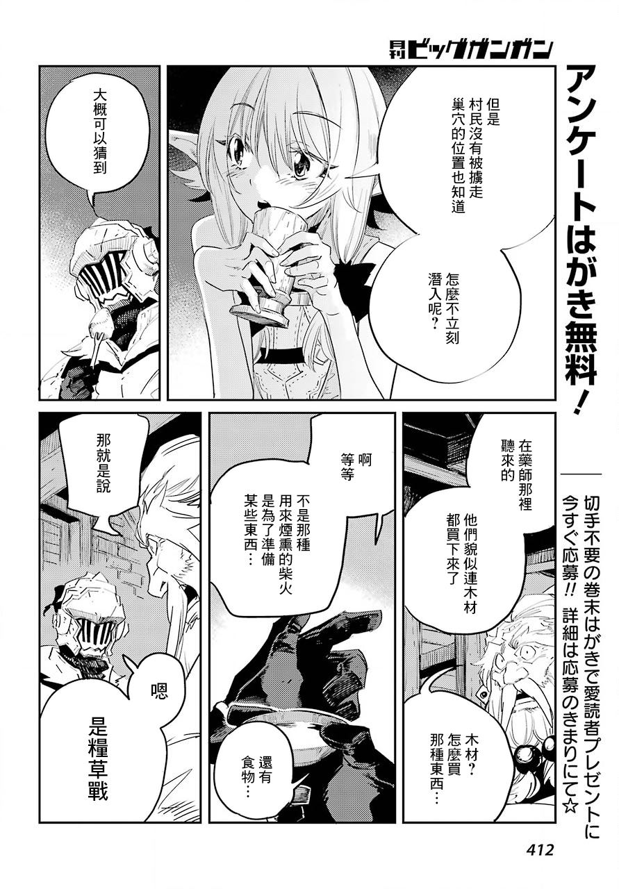 《哥布林杀手》漫画最新章节第43话免费下拉式在线观看章节第【4】张图片