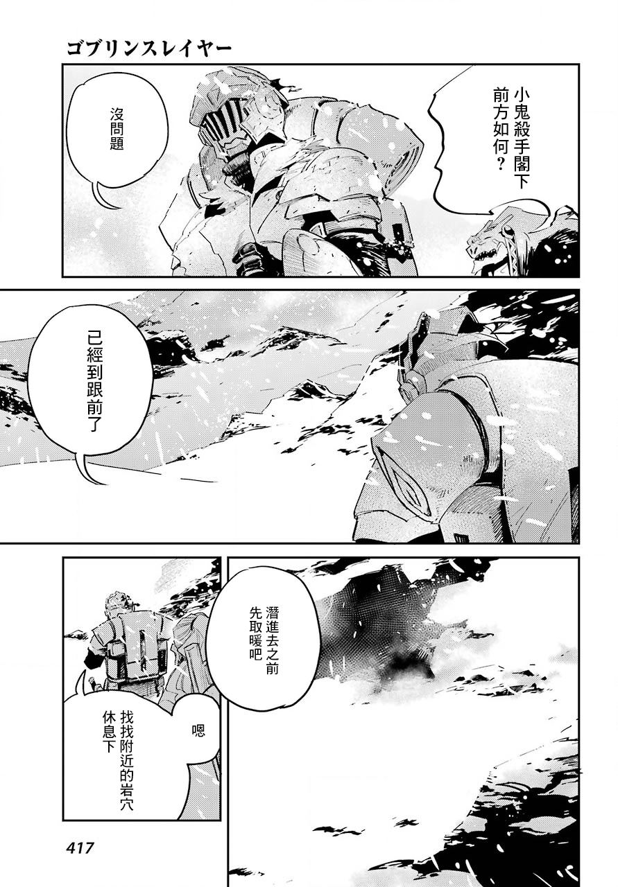 《哥布林杀手》漫画最新章节第43话免费下拉式在线观看章节第【9】张图片