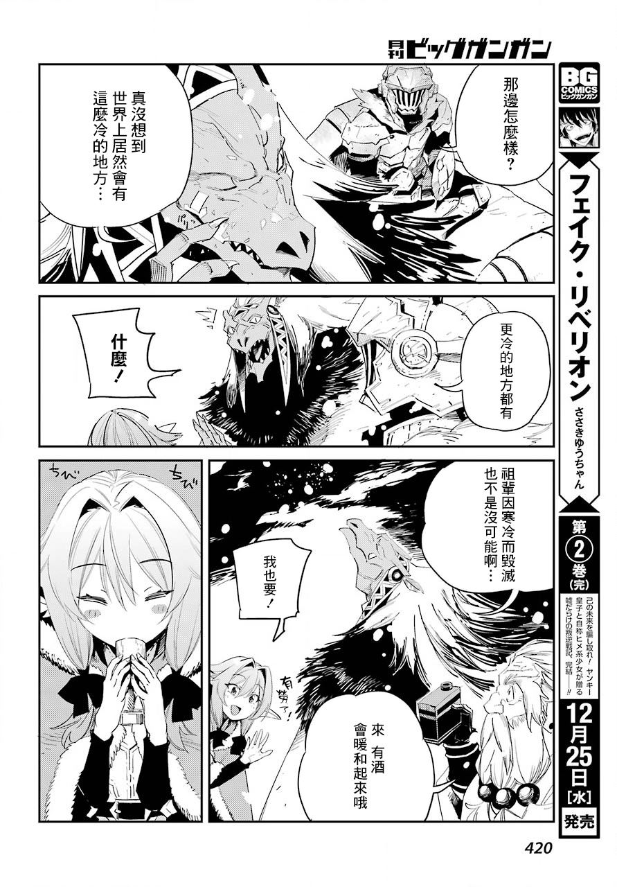 《哥布林杀手》漫画最新章节第43话免费下拉式在线观看章节第【12】张图片