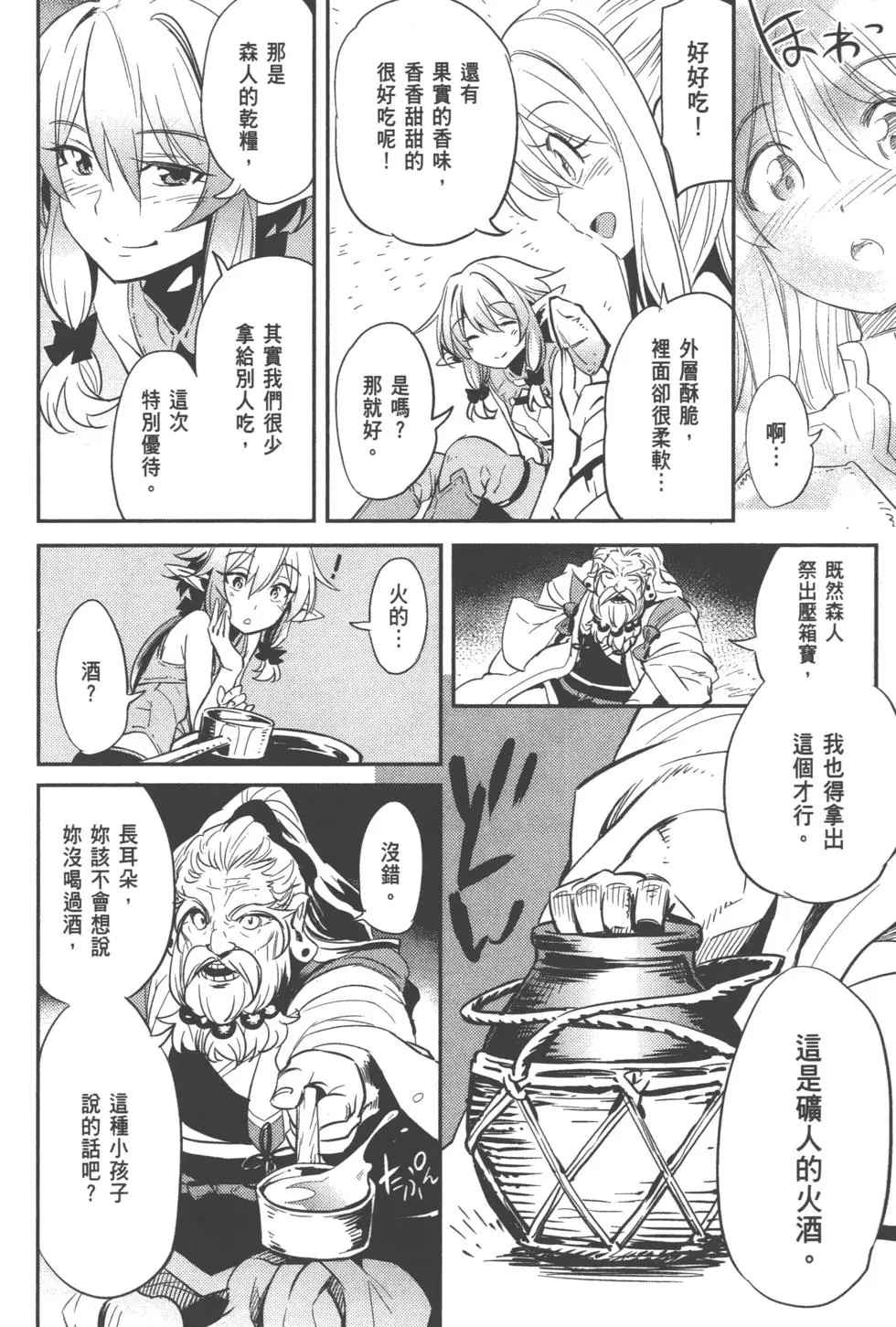 《哥布林杀手》漫画最新章节第2卷免费下拉式在线观看章节第【45】张图片