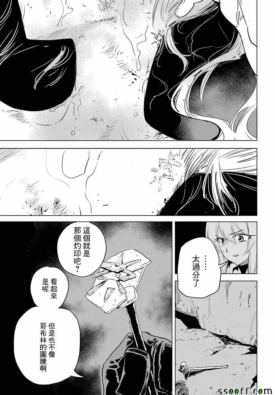 《哥布林杀手》漫画最新章节第44话免费下拉式在线观看章节第【14】张图片