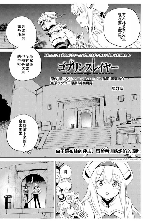 《哥布林杀手》漫画最新章节第71话免费下拉式在线观看章节第【1】张图片