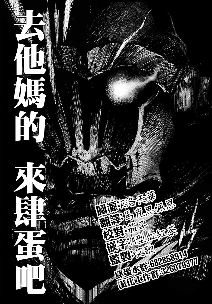 《哥布林杀手》漫画最新章节第34话免费下拉式在线观看章节第【27】张图片