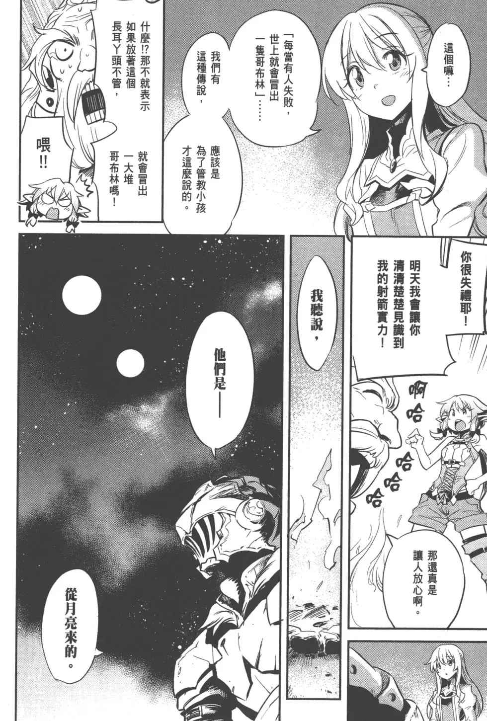 《哥布林杀手》漫画最新章节第2卷免费下拉式在线观看章节第【53】张图片