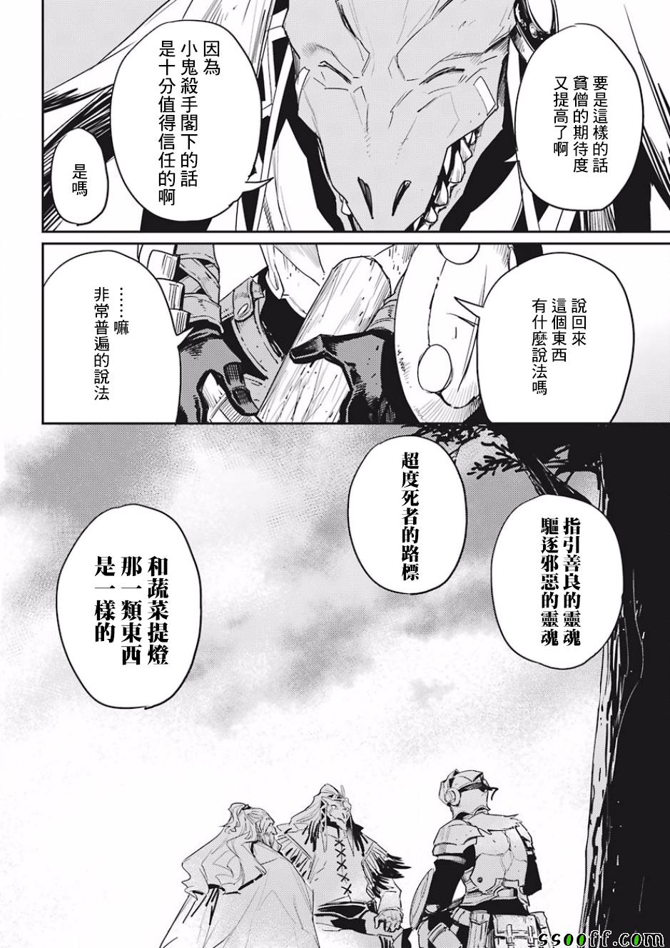 《哥布林杀手》漫画最新章节第32话免费下拉式在线观看章节第【16】张图片