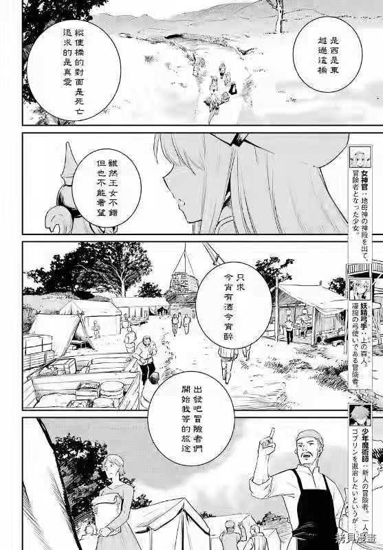 《哥布林杀手》漫画最新章节第59话免费下拉式在线观看章节第【17】张图片