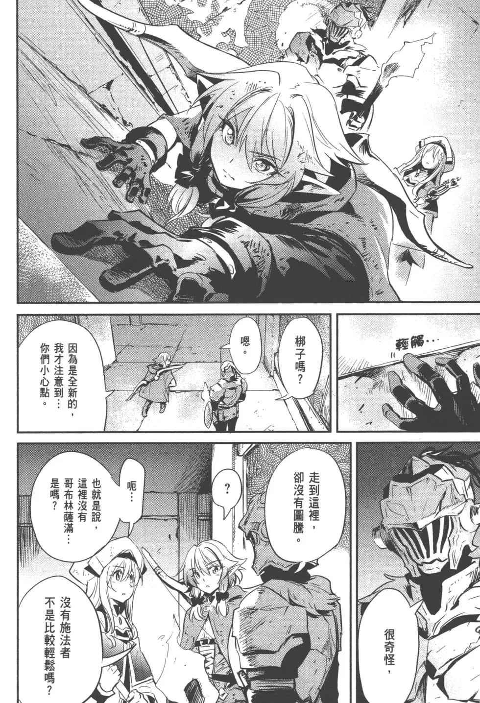 《哥布林杀手》漫画最新章节第2卷免费下拉式在线观看章节第【65】张图片