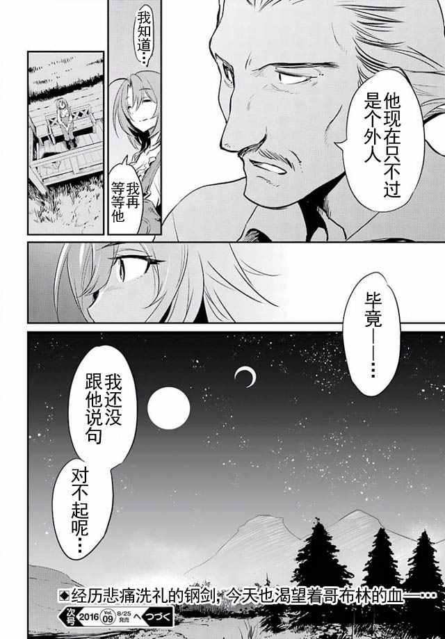 《哥布林杀手》漫画最新章节第3话免费下拉式在线观看章节第【40】张图片