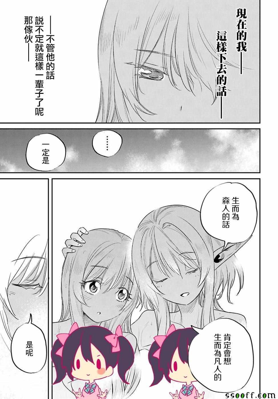 《哥布林杀手》漫画最新章节第42话免费下拉式在线观看章节第【38】张图片